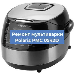 Замена предохранителей на мультиварке Polaris PMC 0542D в Волгограде